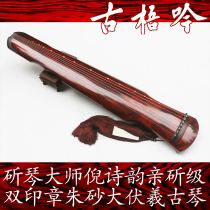 (Gu Wu Yin) Ni Shiyun pro-grade cinnabar old fir Fuxi Guqin (Yunhuaizhong)