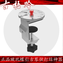 (Ancient Wu Yin) xuan ji butterfly of guqin strings knot artifact