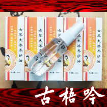 (Gu Wuyin boutique accessories) Guqin lacquer anti-cracking maintenance oil ()