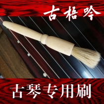 (Guqin Guqin Accessories) Solid Wood Handle Guqin Special Brush (Guqin Guzheng Dust Removal)