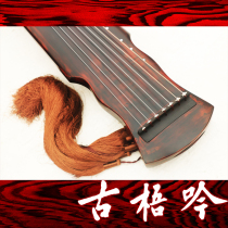 (Gu Yu Yin Famous Family Qin) Zheng Mengxin imitates the Pine stone between the meaning of cinnabar and the old Shan Xuanhe style Guqin