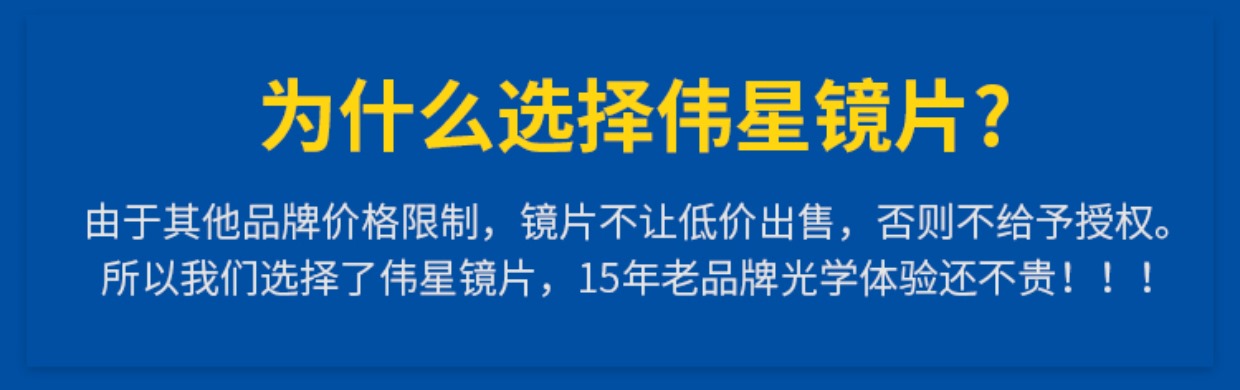 伟星1.56折射率非球面防辐射树脂光学绿膜近视镜片 2片装定制高散