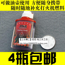 Portable oil pot original STAR STAR kerosene lighter cotton oil lighter zippo oil 25ml