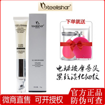Til Lisha Xiaoti electric massage vitality firming elastic eye cream to fade to dark circles under the eyes of fine lines official website