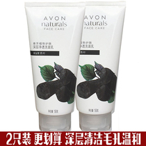 2 Avon carbon black Deep Cleansing Facial Cleanser 150g * 2 clean pores mild facial cleanser oil control and moisturizing