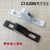 Spring Light CHUGN Aluminum Alloy Plastic Steel Doors And Windows Push-and-pull Positioning Triangle Windows Buckle Moving Door Moving Window Limit Buckle