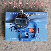 Upper Shin Electronic Gauge Thickness Gauge Gauge Thickness Gauge 0-12 7 * 30mm * 120mm Paper thick gauge thickness gauge