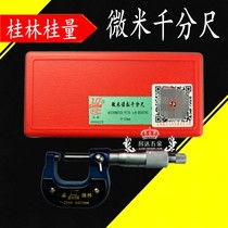 Guilin micrometer micrometer 0-25-50-100mm high-precision 0001 outer diameter kcal outer diameter measuring instrument