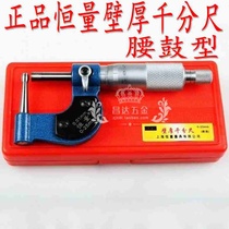 Constant volume wall thickness micrometer micrometer waist drum micrometer 0-25mm pipe wall thickness differential spherical spiral micrometer