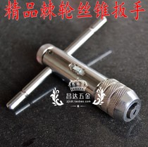 Boutique Shanghai ratchet wire cone wrench 3-8 5-12mm stainless steel ratchet shaped wire tap wrench tapping holder