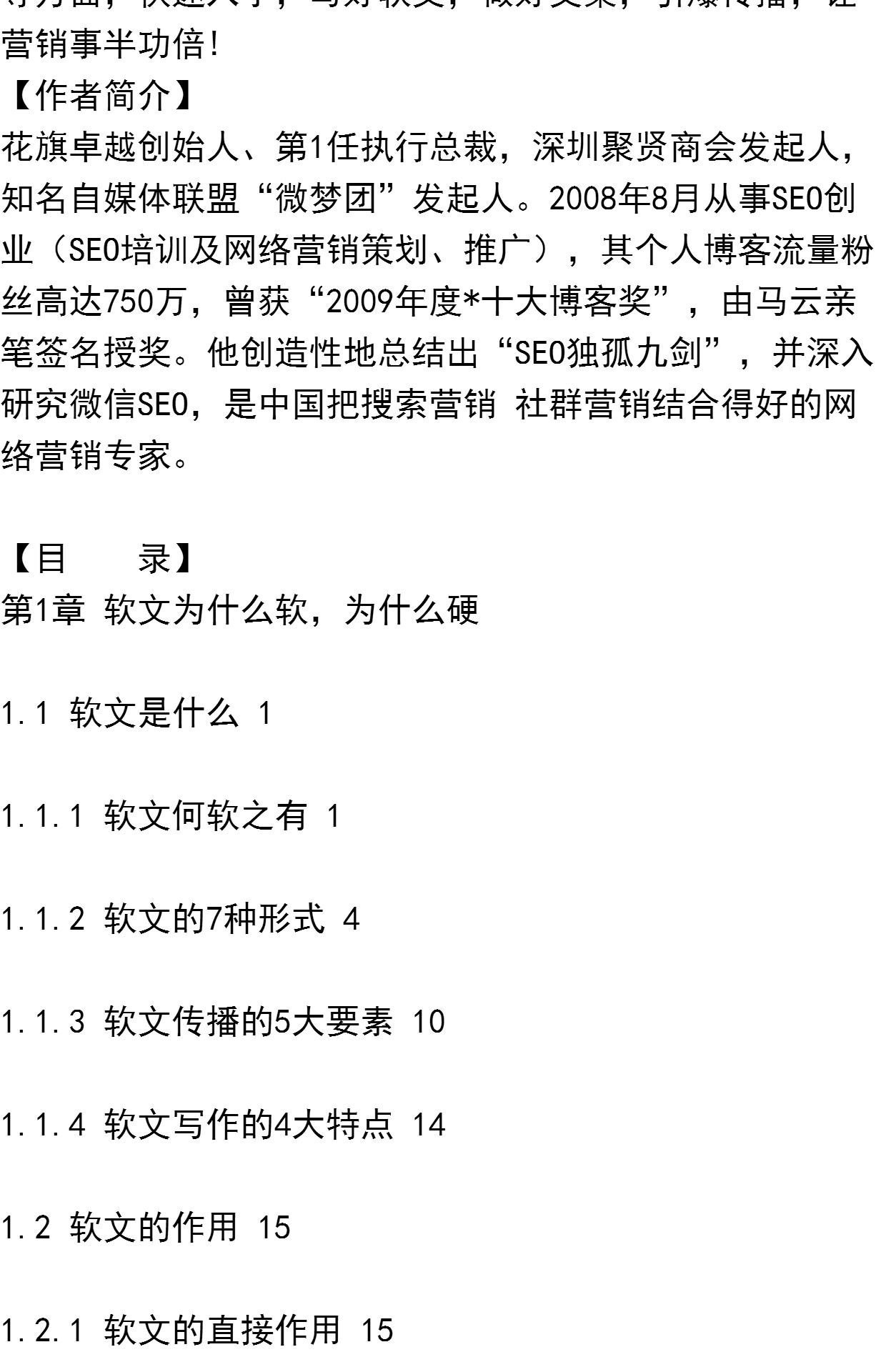 2017新书 软文写作与营销实战手册 软文写作技