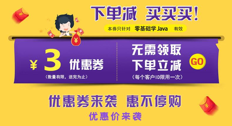 下单立减 零基础学java书籍教程零基础自学java语言程序设计编程入门