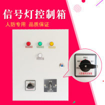 Civil protection trilogy anti-tricolour ventilation mode signal lamp control box ventilation control box human anti-distribution box