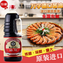 Japan ten thousand words thick soy sauce Deed with tortoise chia ten thousand soy sauce raw clothing imported brewing sushi sauce 1 8L