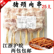 Pork Neck Meat Bunch Barbecue Bunch of Roasted Strings Semi-finished Iron Plate Burning Barbecue Ingredients 25 Strings Packs 1KG