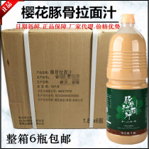 Japanese Cuisine Cherry Blossom with Pork Bone Lanoodle Juice 1 8L Pig Bones White Bones Lanoodle Juice Lanoodle Cuisine Soup Base Soup Stock