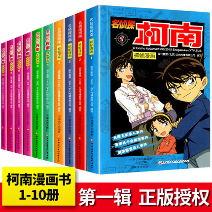 正版名侦探柯南漫画书全套10册日本推理小学生儿童书籍7-9-12-13岁课外阅读四五六年级珍藏小说版男孩搞笑的动漫带拼音注音图书