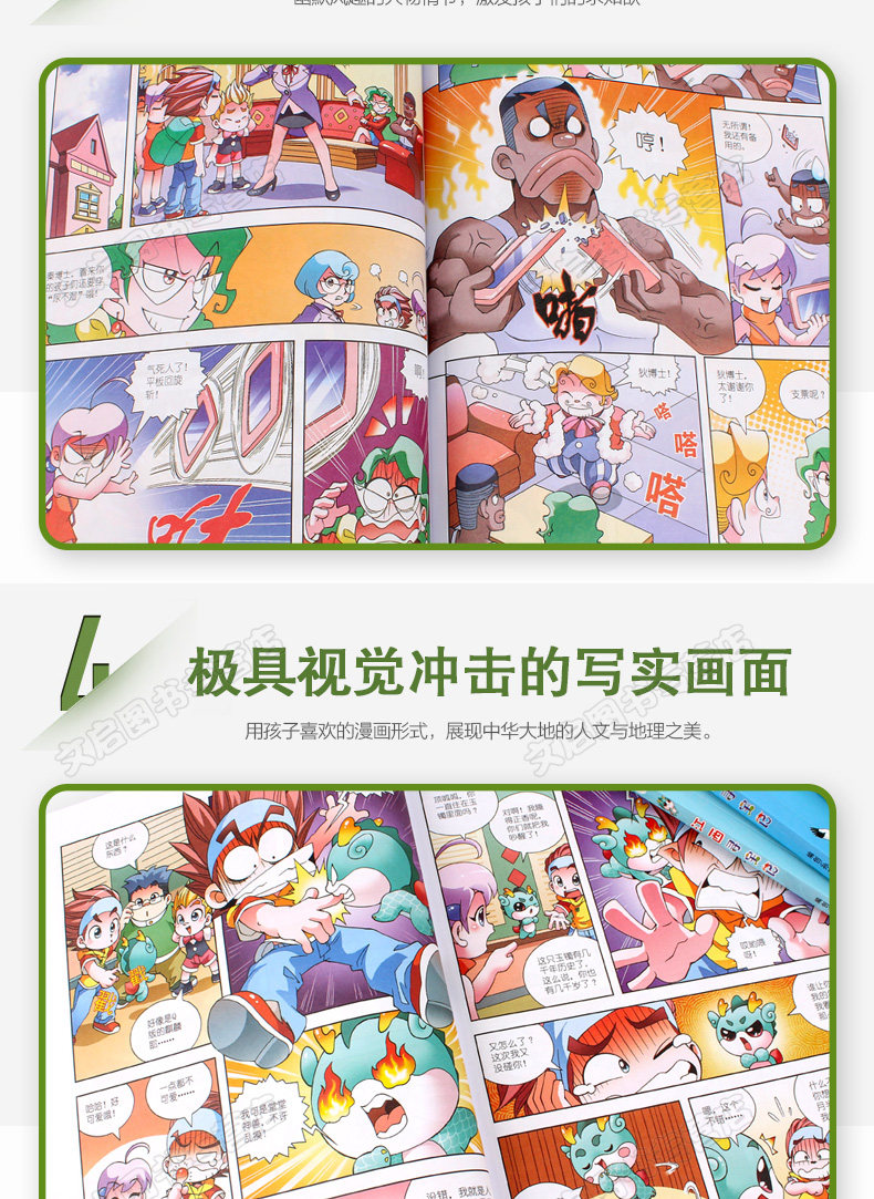 大中华寻宝记系列全套25册漫画版