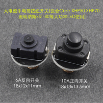 Flashlight accessories high current 6A 10A forward reverse button switch repair DIY tail xhp50 70LED