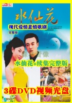 Daffoon TV series sequel Modern love sad opera mountain song car song disc disc 3DVD