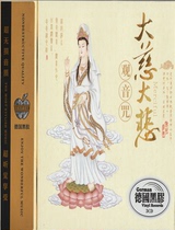 The car-carrying disc disc Guanyin Bodhisattva III causal song great tragedy chanting Buddhist scriptures black glue CD
