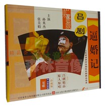 Genuine video disc Shandong opera Lu opera disc forced marriage Sun Yingjie Zhang Meijuan 2 VCD