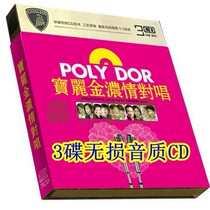 Polaroid Golden Song Old Song Classic Cantonese Love Song for Men and Women to Sing Collection Authentic CD - ROM CD
