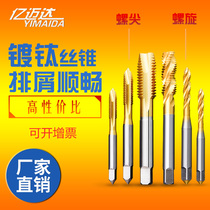 Yimaida titanium plating apex screw tip Spiral tap machine tap tap tap coating M2M3M4M5M6M8M16M14
