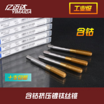 (Yimaida extrusion)Primusen titanium-plated cobalt-containing machine wire tapping 6542 M42 cobalt-containing extrusion Japanese standard