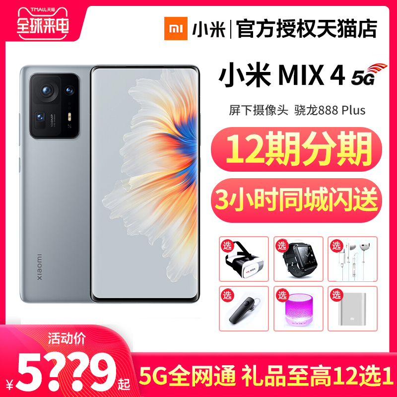 MI 小米 MIX 4 5G手机 8GB+128GB 陶瓷白