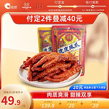 【11.11预售】洽洽虎皮凤爪200g*3袋麻辣味[20元优惠券]-寻折猪