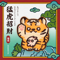 Miss Godzilla Merchants Tiger self-adhesive patch with tiger years Bag Shoes Embroidered Stickletoe with cute clothes Bstick
