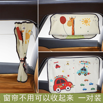 Car cartoon suction cup visor curtain childrens supplies sunscreen blackout curtain side window automatic telescopic baffle 2 pieces