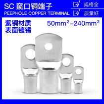 Peep cold pressed wiring terminal SC50-8 70-10 95-12 150-14 short copper nose wire ear red copper