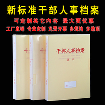 New standard A4 cadre personnel file box clean government file box cadre file staff member party building file folder