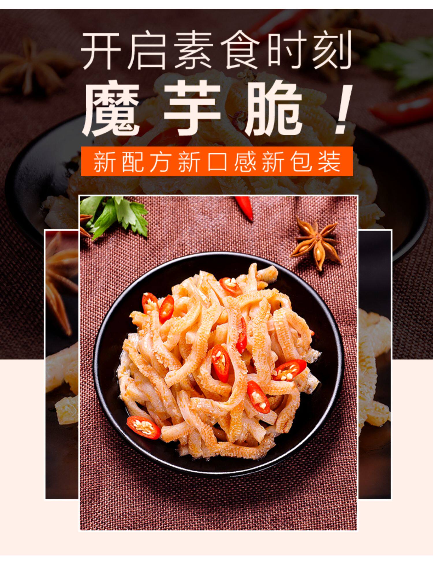 天猫一致魔芋脆牛肉味素毛肚零食素大礼包