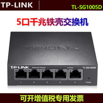 TP-LINK full gigabit switch 5-Port 8-port TL-SG1005D splitter TL-SG1005M iron shell stable