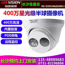 Hikvision 4 million HD Starlight Stage monitoring camera POE pickup shop DS-2CD3346DWD-I