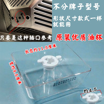 Suitable for beauty range hood oil Cup DT203 DT303 DT23S DT26S hood filter oil box