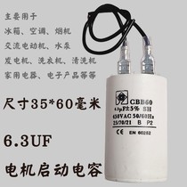 Imported range hood CBB60 motor starting capacitor with lead to start washing machine compressor air conditioning capacitor