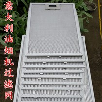 Applicable to Putian range hood filter 19-25 smoke removal machine filter Pling smoke machine accessories oil barrier