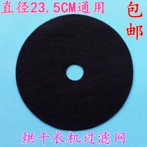 Dryer accessories filter screen NH45-19T suitable for dryer filter NH2010TU Universal