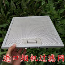 Suitable for VO official Mies Hisense triangle Puxue Suitable for Jiahe range hood filter smoke machine accessories oil filter