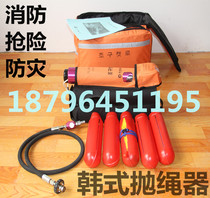 Korean-style fire rescue thrower American life-saving thrower pneumatic rope thrower life-saving equipment