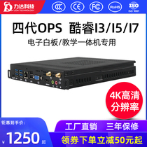 {Factory direct sales}Fourth generation core OPS computer host i5 i7 Touch all-in-one Teaching all-in-one electronic whiteboard dedicated OPS host