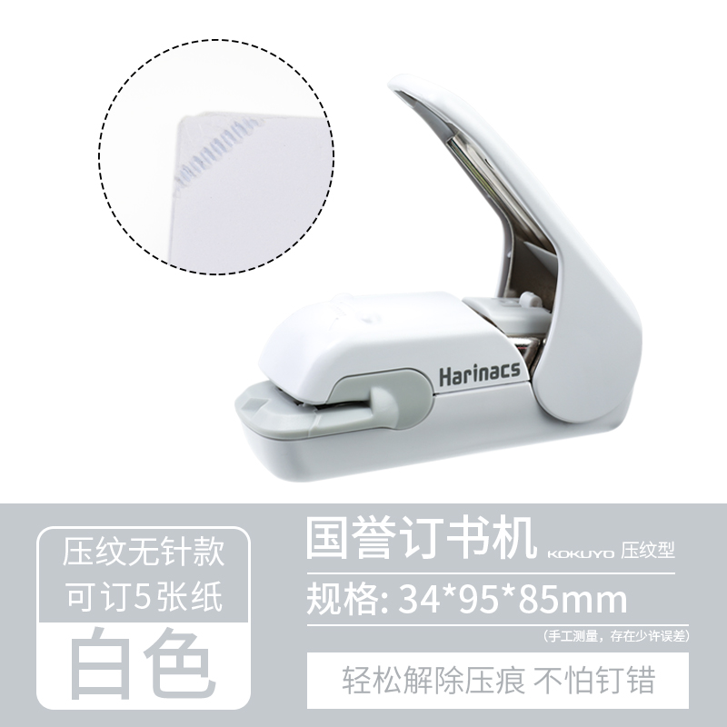 japan kokuyo kokuyo needleless stapler harinacs office mini small portable student labor-saving pressure air stapleless stapler hand-held household stapler embossed binding