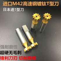 Straight shank T-slot milling cutter T-cutter imported round slot T-slot milling mill titanium-plated high-speed steel T-type milling cutter M16 * 5 thick