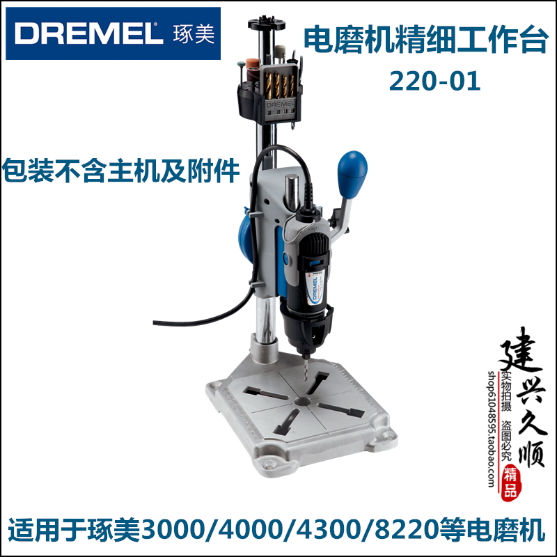 DREMEL Chumei 3000 4000 4300 8220 electric grinding machine special fine table bracket 220-01