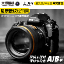 Nikon Nikon D850 D6 single body 24-70 VR set full frame professional digital camera licensed