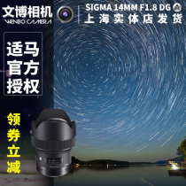 Sigma horse 14mm F1 8 DG HSM Art Starry Sky artifact 14 1 8 National line e-card port